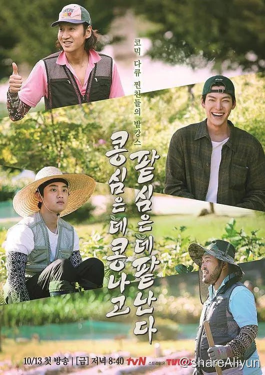 名称：种豆得豆 콩콩팥팥 (2023)[更新至07集]描述：该节目是以愉快的纪录片形式讲述演员金宇彬、李光洙、都暻秀、金基邦的好友结伴开垦小田时发生的趣事