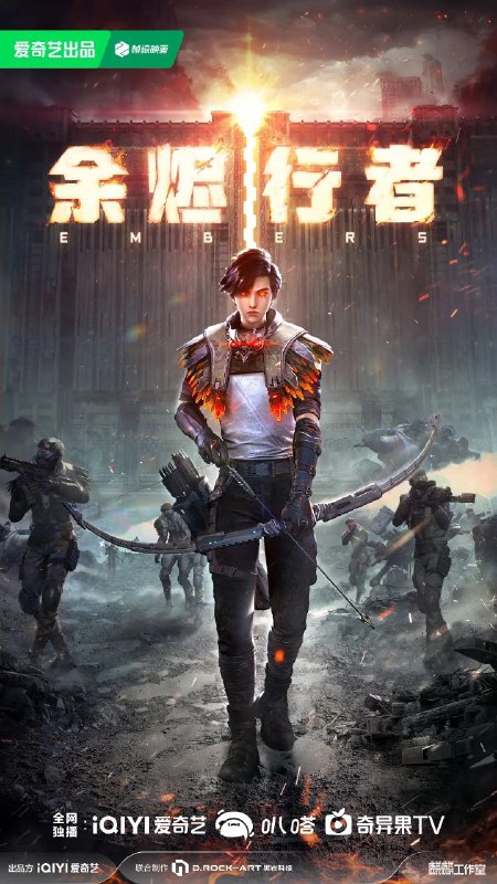 名称：余烬行者 (2025) 4K EDR 高码率 首播03集描述：灾难后的星球上，少年夜雨为追求梦想，奔赴余烬城考核