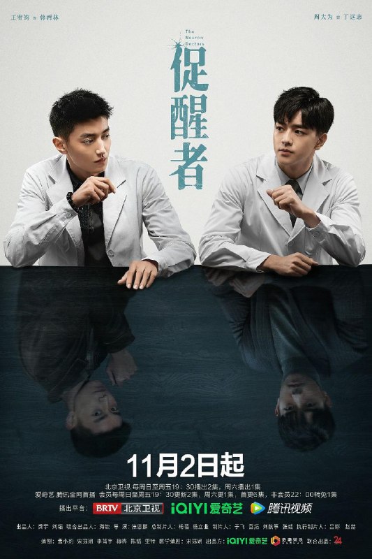 名称：促醒者 4K更新23描述：该剧主要讲述了第九医院的神经内科主任丁学坤意外身亡，远在瑞典留学的精英西医儿子丁远志与多年在外的中医学徒韩西林回到九院，共同调查死因真相的故事