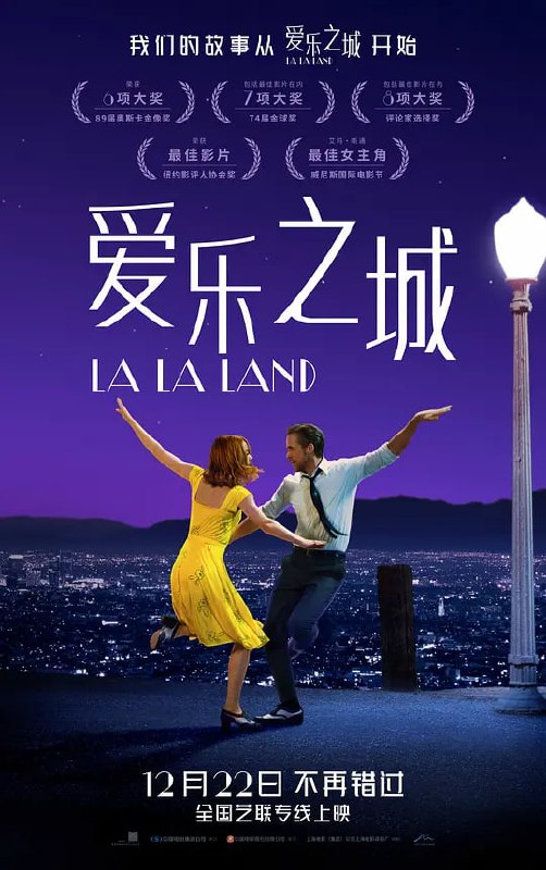名称：爱乐之城 La La Land (2016)描述：米娅(艾玛·斯通 Emma Stone 饰)渴望成为一名演员，但至今她仍旧只是片场咖啡厅里的一名平凡的咖啡师，尽管不停的参加着大大小小的试镜，但米娅收获的只有失败