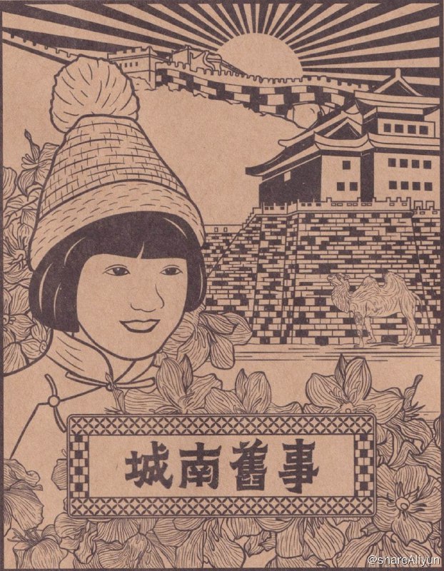 名称：城南旧事 蓝光原盘REMUX [高码国版 官方画质修复] [内封简英双字]描述：城南旧事的剧情简介 · · · · · ·  本片根据林海音的同名短篇小说改编