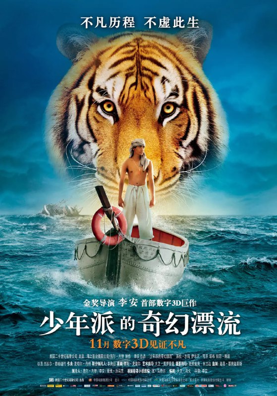 名称：少年派的奇幻漂流 Life of Pi (2012)描述：故事开始于蒙特娄，也结束于蒙特娄