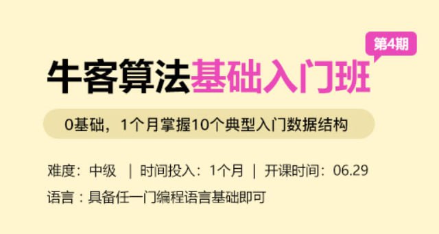 名称：【牛客网】算法初级班第4期课程 - 带源码课件描述：牛客全新推出算法初级班，由左神亲讲！链接：