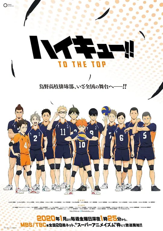 名称：【动漫】排球少年 第四季 ハイキュー!! TO THE TOP (2020)描述：春季的高中排球宫城县预选中，在一番激斗后取胜，终于实现在全国大赛中出场这一夙愿的乌野高中排球部