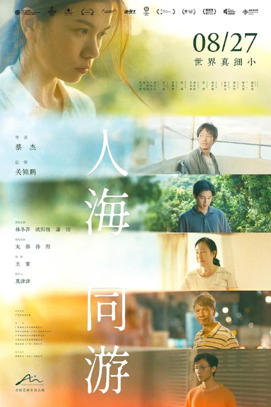 名称：人海同游 (2023)描述：台风临近，刮起深埋心底的潮湿记忆