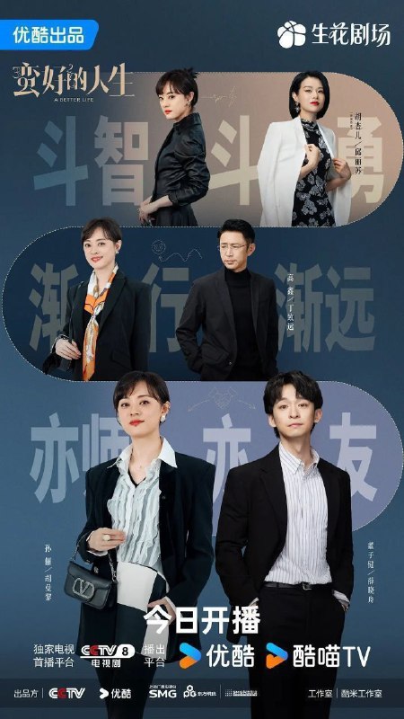 名称：蛮好的人生 (2025) 4K 60FPS 10bit 内封简中 更新28集描述：三十九岁的保险从业人员胡曼黎在以为自己即将迎接人生巅峰之时，却同时失去了婚姻和工作