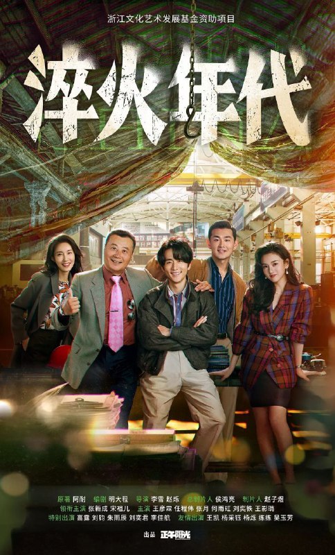 名称：淬火年代 (2025) S01E01-14 | [4K高码率][EDR][杜比音效] | [4K.60fps][简中内封] | [更新14集]描述：上世纪九十年代末，留学德国的柳钧回到家乡东海，他顺应时代发展，立志将父亲的老机械制造厂改造成科技领先的现代化制造厂