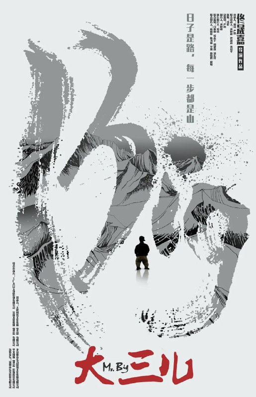 名称：大三儿 (2018)描述：大三儿姓叶，单字一个云，1970年出生在内蒙古的昭乌达盟