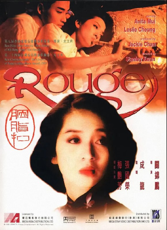 名称：胭脂扣 (1987)描述：报社记者袁永定(万梓良 饰)遇到了一位前来登寻人广告的女子如花(梅艳芳 饰)，无意中才发现了该名冷艳的女子原是鬼魂，早在50年前，她是一名红牌妓女，结识了一名纨绔子弟十二少陈振邦(张国荣 饰)