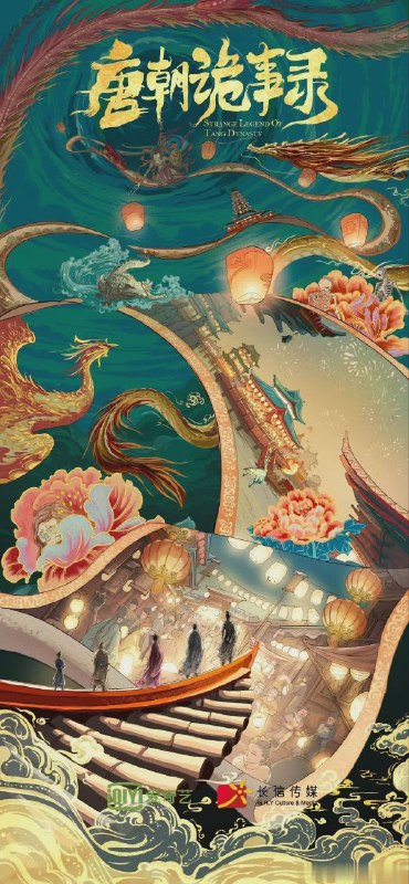 名称：唐朝诡事录.4K.去片头片尾.H265.DDP.AAC描述：暗夜邪仙从天而降，鬼市地宫露出冰山一角，而风靡长安的诡异红茶究竟是养生之药还是害人之物？长安城里新娘失踪案接连发生，似乎与红茶有着千丝万缕的联系……案件扑朔迷离，人心玄妙难鉴！金吾卫中郎将卢凌风奉命查案，遭遇平生最强对手狄仁杰关门弟子苏无名，双强携手共破长安奇案！九个不同风格的诡异案件，《长安红茶》《石桥图》《众生堂》《黄梅杀》《甘棠驿怪谈》《鼍神》《人面花》《参天楼》，一一为您揭晓大唐夜色笼罩之下的奇闻异录！　　见证唐诗之外，被湮没千年的奇诡想象