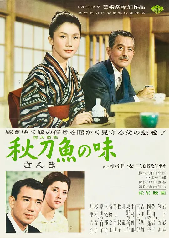 名称：秋刀鱼之味 秋刀魚の味 (1962)描述：山平老年乐事是与中学时代的几个老友饮酒叙谈，席间友人每谈及道子的婚事、表示要同她介绍对象，山平总会含糊其辞地拒绝，但怕面对什么，他也并不能想清