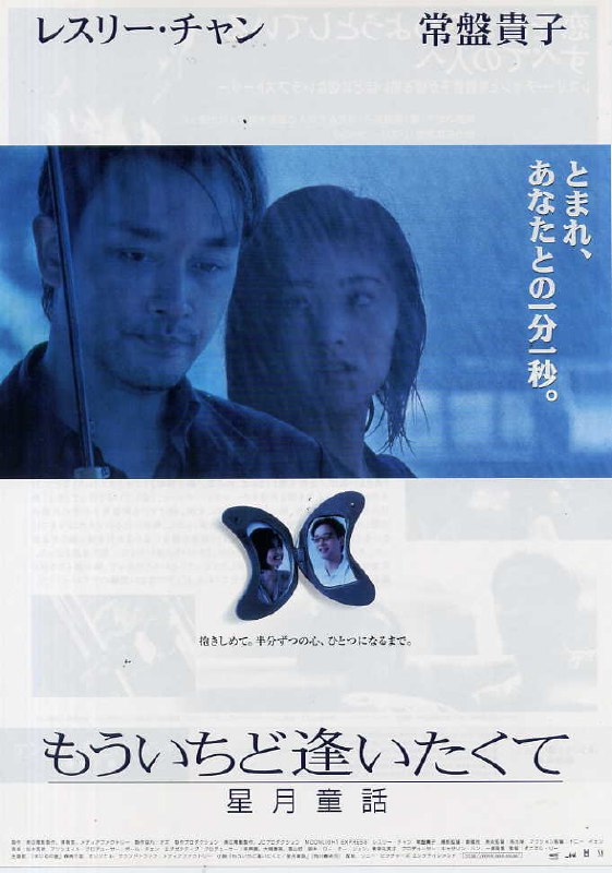 名称：星月童话 星月童話 (1999)描述：未婚夫达也(张国荣)在香港死于一场交通意外后，瞳(常盘贵子)以为自此失去幸福，生活质量开始大幅滑坡