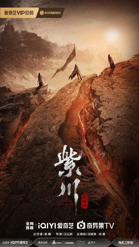名称：紫川 第二季/紫川之光明王 (2025) 4K EDR 60FPS 杜比音效 内封简中 更新18集描述：西川大陆，四方割据，狼烟四起，紫川与北族两大家族雄踞一方，另有流风、林家贪狼虎视