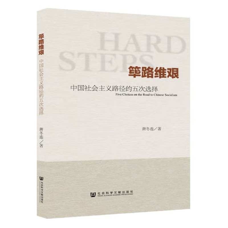 名称：【电子书】筚路维艰 全格式描述：本书以简明清晰的文字对当代中国的历史轨迹做了逻辑梳理