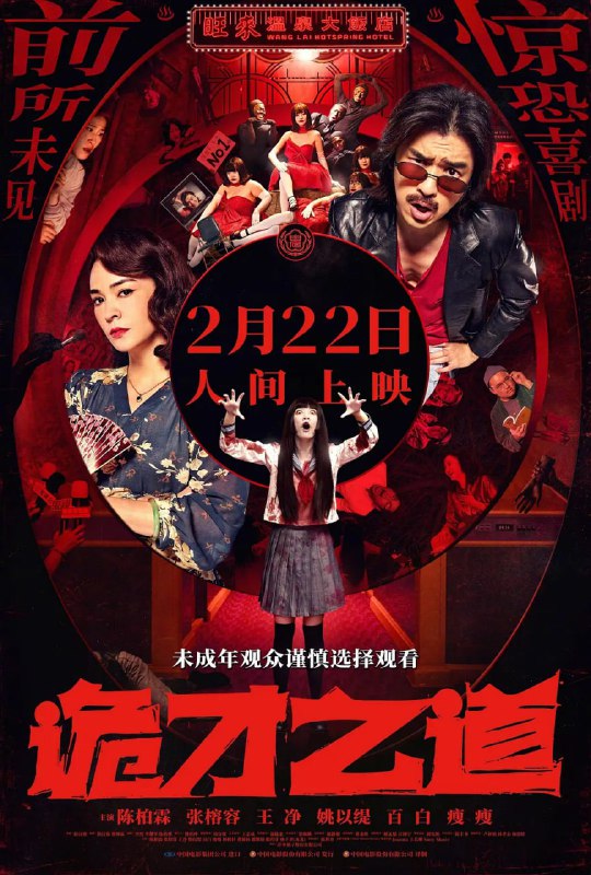 名称：诡才之道 鬼才之道 (2024)描述：所有人都只关心闹鬼吓不吓人，却没人关心鬼闹得累不累