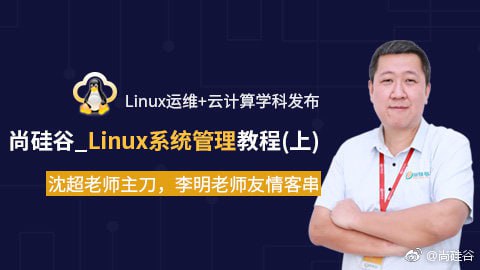 名称：【尚硅谷】Linux运维 + 云计算 - 带源码课件描述：本教程由Linux业内大咖、尚硅谷Linux运维+云计算学科负责人：沈超老师和李明老师合作录制