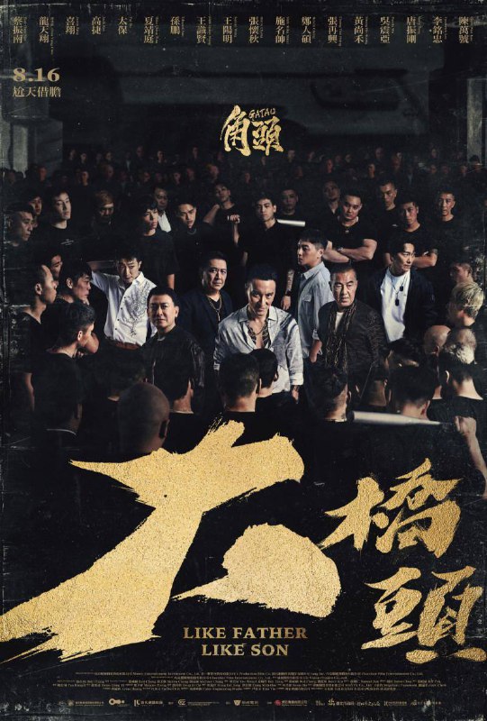 名称：角头：大桥头(2024)NF 1080p 内封简中描述：故事时间回到源头，英文片名暗示故事聚焦父子关系