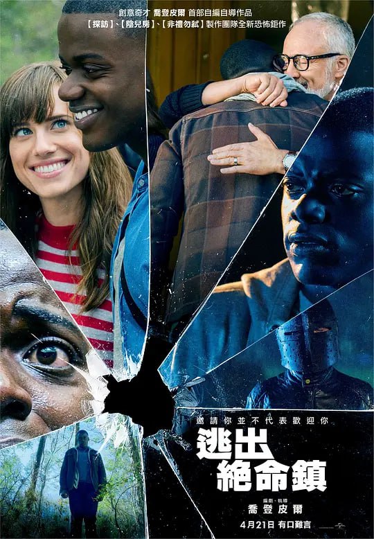 名称：逃出绝命镇 Get Out (2017)描述：黑人小伙克里斯(丹尼尔·卡卢亚 Daniel Kaluuya 饰)和白人女孩露丝(艾莉森·威廉姆斯 Allison Williams 饰)相恋，虽然两人之间的感情十分要好，但克里斯一直为自己的肤色心存芥蒂