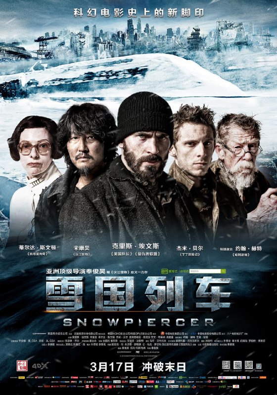 名称：雪国列车 설국열차 (2013)描述：为了应对愈演愈烈的温室效应，世界各国在2014年发射了代号CW-7的冷冻剂，谁知却将地球推入了万劫不复的极寒深渊
