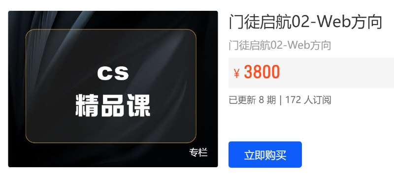 名称：【开课吧】门徒计划 - Web前端方向描述：“门徒计划”是开课吧针对学员定制的关于AI、Web、Java技术领域的算法精进计划，主讲老师为ACM亚洲区银牌得主李超，前IBM中国总部数据科学家高民权，前京东资深前端开发高少云，资深Java技术专家李振东，共4位技术行业专家，通过线上授课的方式讲解算法