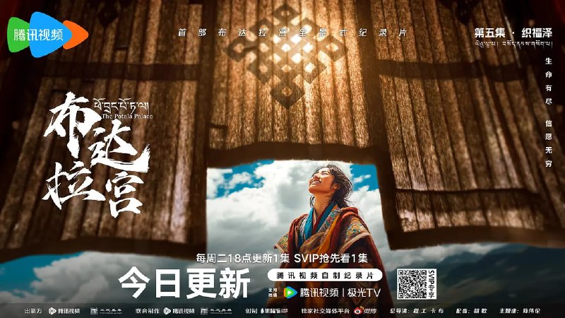 名称：布达拉宫 (2024)描述：首部布达拉宫全景式纪录片