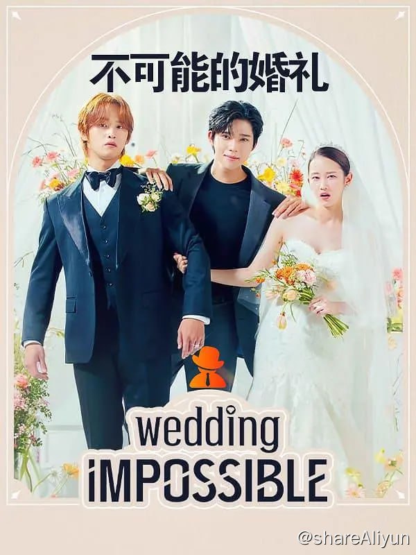名称：不可能的婚礼 웨딩 임파서블 (2024)[更新至08集]描述：根据同名网络小说改编，讲述正在准备与同性恋者财阀继承人伪装结婚的无名女演员和无法接受这桩假婚姻且充满野心的准小叔子相遇后，发生欲望冲突、反对结婚的罗曼史链接：