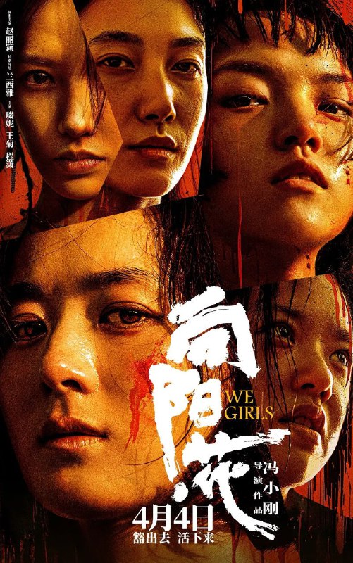 名称：向阳花/向阳·花 (2025) 1080P 流媒体 偷跑版描述：锒铛入狱，天崩开局，刑满释放女囚如何困境求生？ 为给女儿购买价值20万的人工耳蜗，高月香(赵丽颖 饰)铤而走险，被判刑入狱，却因这段经历结识了黑妹(兰西雅 饰)、邓虹(啜妮 饰)、胡萍(王菊 饰)、郭爱美(程潇 饰)