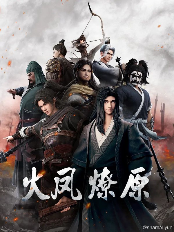 名称：火凤燎原 更新3描述：中国大陆 / 动作 动画 历史 / 2023-04-29(中国大陆)首播东汉末年，董卓乱京，挟天子以令诸侯，将诸侯亲属挟为人质