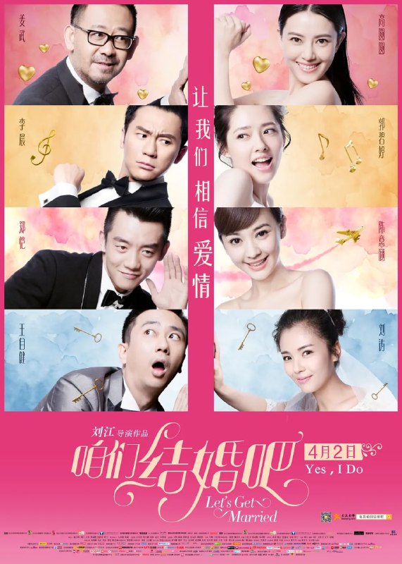 名称：咱们结婚吧 (2015)描述：始终找不到真正想要人生的女孩文艺(郭碧婷 饰)独自踏上路途，前往意大利参加小提琴比赛，在那里她遇到了地陪李想(李晨 饰)