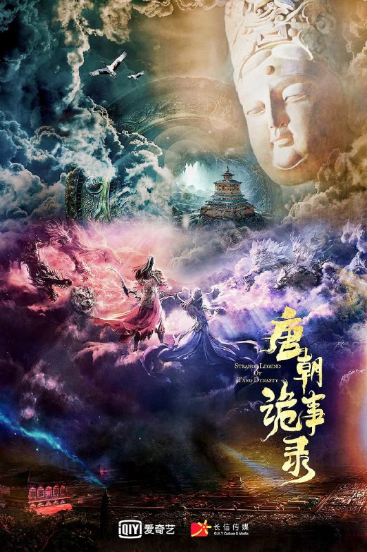 名称：唐朝诡事录 (2022)描述：暗夜邪仙从天而降，鬼市地宫露出冰山一角，而风靡长安的诡异红茶究竟是养生之药还是害人之物？长安城里新娘失踪案接连发生，似乎与红茶有着千丝万缕的联系……案件扑朔迷离，人心玄妙难鉴！金吾卫中郎将卢凌风奉命查案，遭遇平生最强对手狄仁杰关门弟子苏无名，双强携手共破长安奇案！链接：