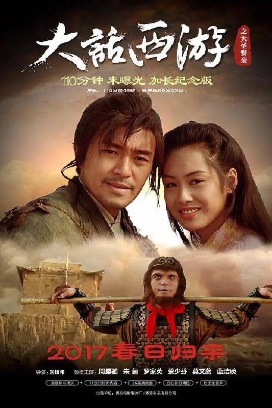 名称：大话西游之大圣娶亲 西遊記大結局之仙履奇緣 (1995)描述：紫霞与青霞(朱茵 饰)本是如来佛祖座前日月神灯的灯芯(白天是紫霞，晚上是青霞)，二人虽然同一肉身却仇恨颇深，因此紫霞立下誓言，谁能拔出她手中的紫青宝剑，谁就是她的意中人