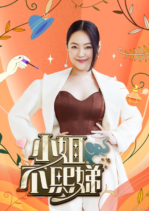 名称：小姐不熙娣 (2022) 更新中描述：第590期 已更新链接：