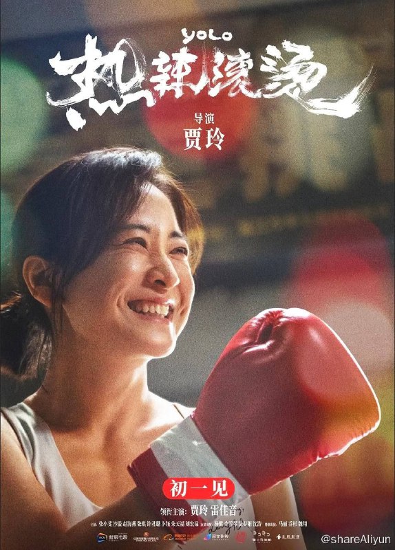 名称：热辣滚烫 (2024) 4K Dv 中字内嵌字幕描述：大学毕业后仅仅工作短暂的一段时间，杜乐莹（贾玲 饰）便退回家中，宅家长达十年之久