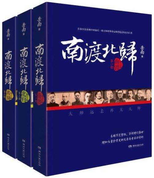 名称：【电子书】南渡北归 全格式描述：《南渡北归(增订版)(套装共3册)》分为《南渡》《北归》《离别》三部，是著名作家岳南所著首部全景再现20世纪中国最后一批大师命运变迁的史诗巨著