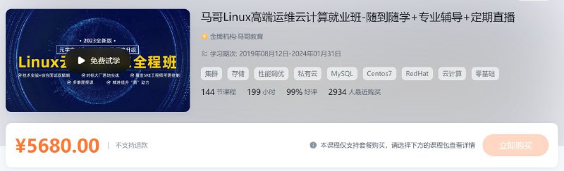 名称：马哥Linux高端运维云计算就业班 - 带源码课件描述：马哥Linux高端运维云计算就业班-随到随学