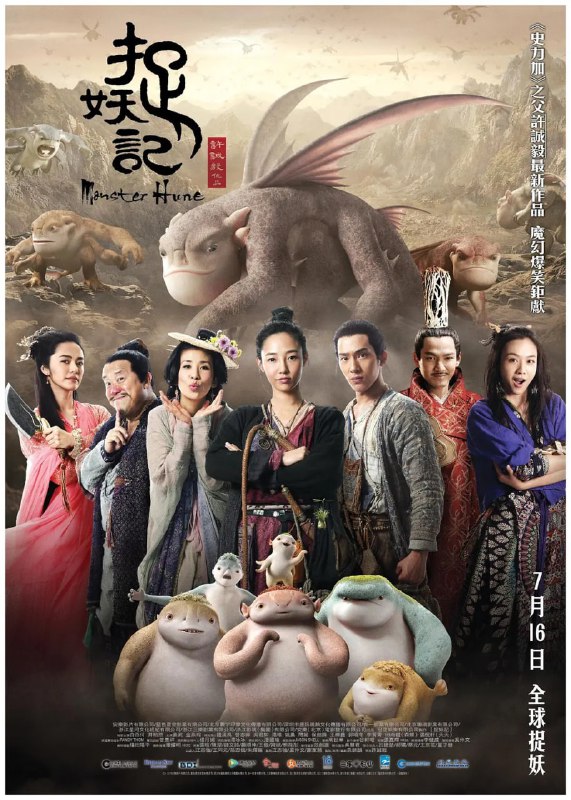 名称：捉妖记 (2015)描述：不知何年，妖界大乱