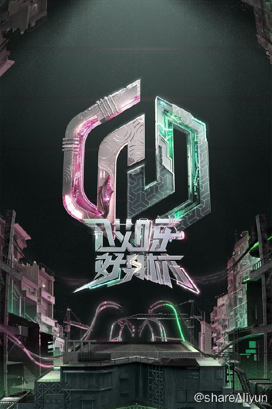 名称：哎呀！好身材 (2019) 第五季 奔赴季 1080P · SDR描述：《哎呀好身材》奔赴季将围绕100位来自各行各业、各个领域的“体能强者”展开