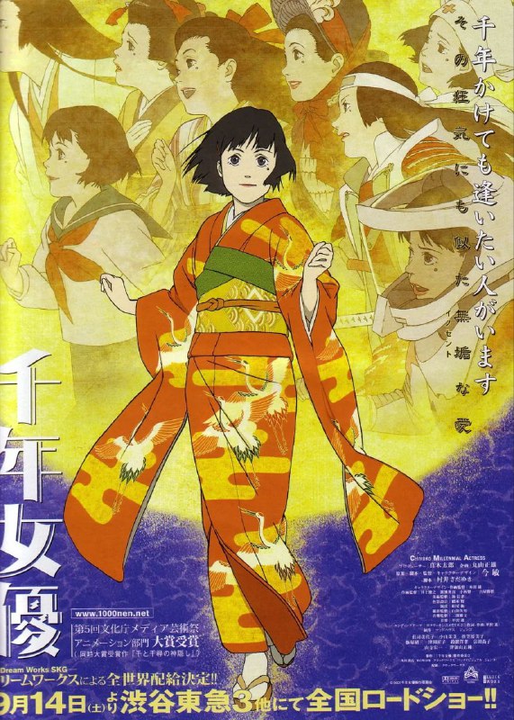 名称：千年女优描述：60岁的立花源也和28岁的摄影师井田恭二不远千里跋山涉水上门去拜访隐居了三十年的一代影星藤原千代子，为了给她拍摄一生自传的纪录片