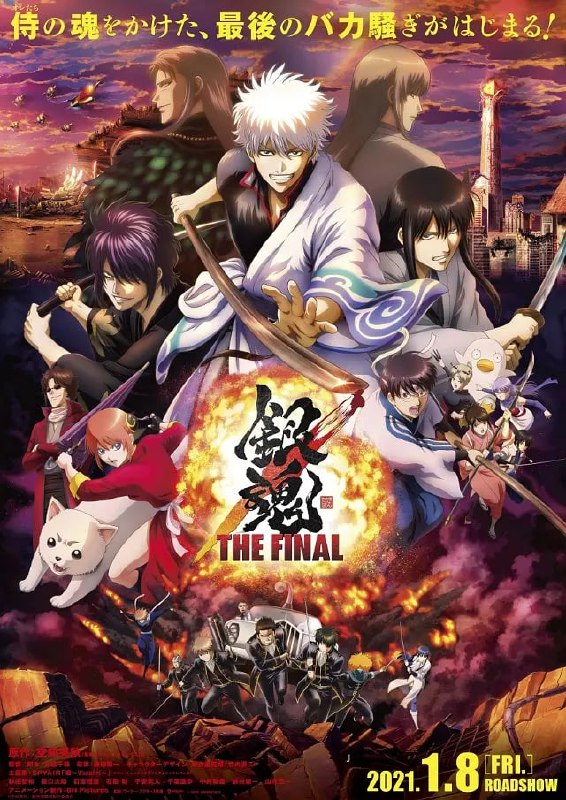 名称：【动漫】银魂：最终篇 银魂 THE FINAL (2021)描述：动画电影《银魂 THE FINAL》改编自漫画作品《银魂》，于2021年1月8日在日本上映