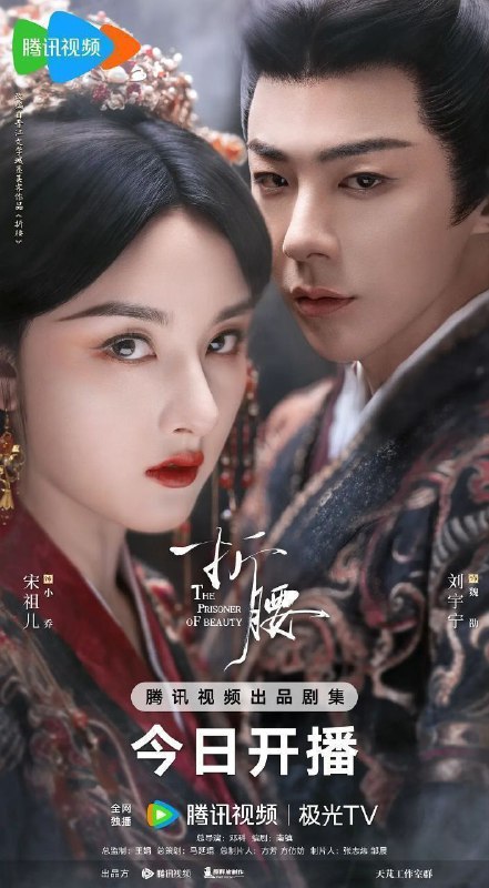 名称：折腰 (2025) HDR Vivid 高码率 60FPS & IQ 1080p S01超前完结 36集全描述：乱世中，经历失去父兄之痛的魏劭励精图治扛起家族重任，当他带领族人一雪当年的屠城之辱时，却发现百姓需要的不是复仇和征战，而是和平