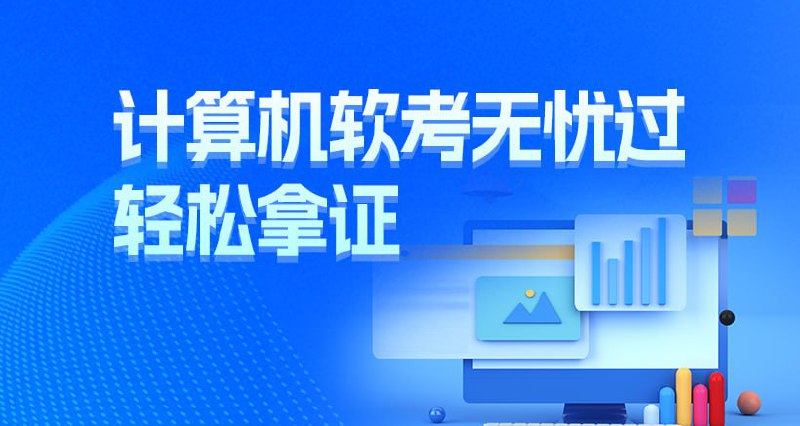名称：【黑马程序员】2024软考软件设计师核心知识点精讲描述：全面解析软考，带大家深入了解备考过程中的常见误区，分享高效备考策略，让大家掌握快速提分的方法与应试技巧
