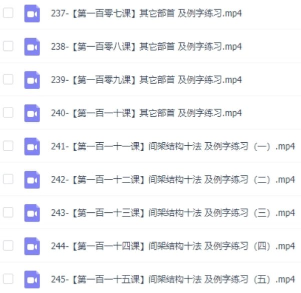 名称：刘染然硬笔书写系统学习课描述：硬笔书写系统学习精品课 刘染然 染然阁链接：