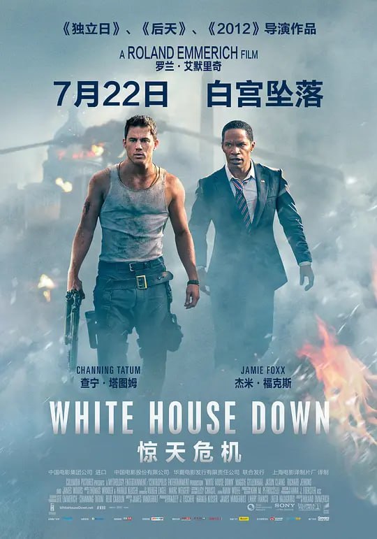 名称：惊天危机 White House Down (2013)描述：年轻的凯尔(查宁·塔图姆 Channing Tatum 饰)从阿富汗前线退伍后在国会安保部门工作，他的终极梦想是保护美国总统索亚(杰米·福克斯 Jamie Foxx 饰)