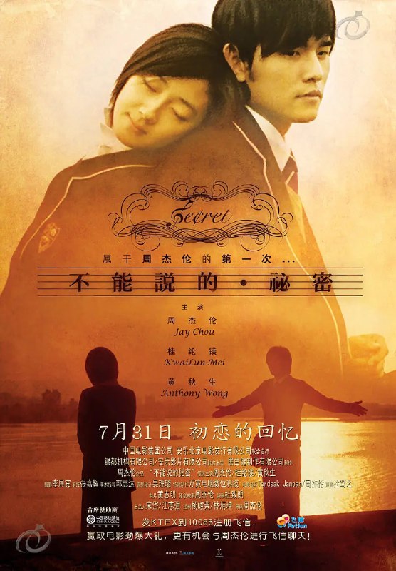 名称：不能说的秘密 不能說的·祕密 (2007)描述：叶湘伦(周杰伦 饰)是淡江艺术高中的一名插班生，父亲(黄秋生 饰)是该校的一名教师