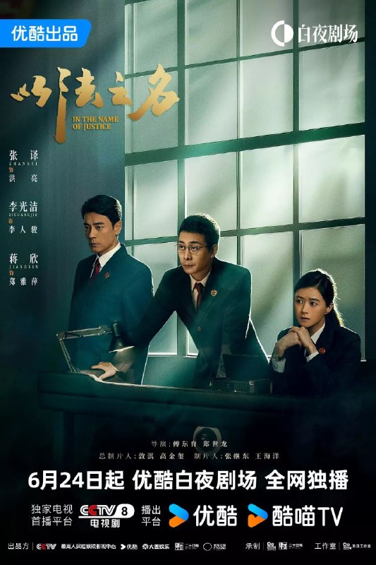 名称：以法之名 (2025) S01E01-04 | [4K高码率][HQ][DTS环绕声] | [4K.60fps][简中内封] | [更新04集]描述：本剧讲述了海东省检察院检察官洪亮、郑雅萍等人在复查东平市“万海黑社会性质组织案”过程中发现司法人员在案件中的徇私枉法
