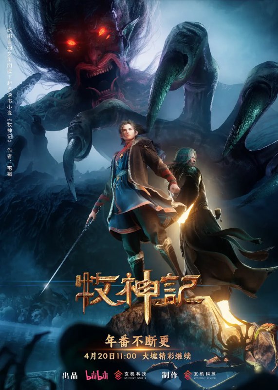 名称：牧神记 年番 (2025)【2160p.WEB-4K-高码率】【第34集】描述：秦牧天生凡体，历经考验成为天魔教教主，被延康国封为第一任太学博士