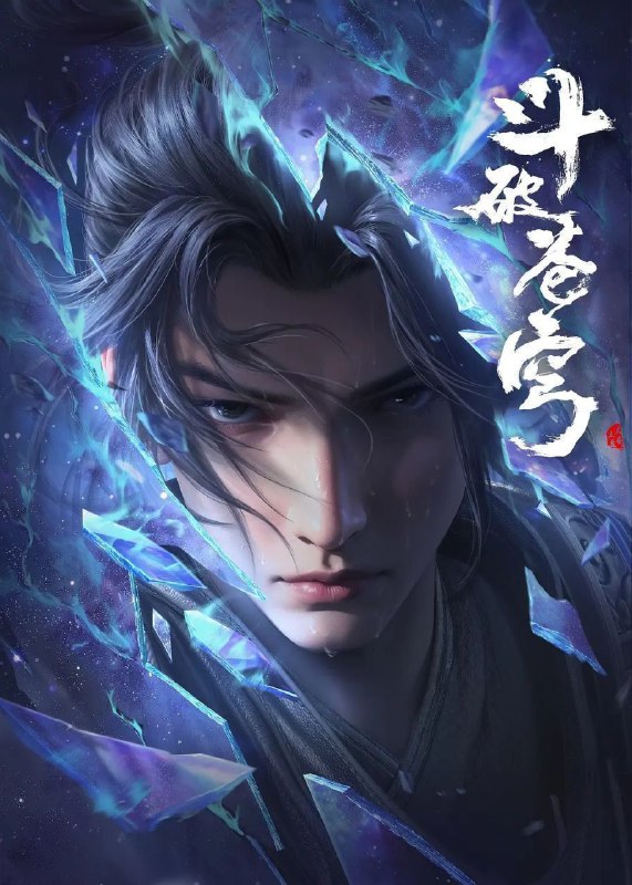 名称：斗破苍穹 年番 (2022) 4K 臻彩MAX 杜比音效 更新149集描述：三年之约后，萧炎终于在迦南学院见到了薰儿，此后他广交挚友并成立磐门；为继续提升实力以三上云岚宗为父复仇，他以身犯险深入天焚炼气塔吞噬陨落心炎……链接：