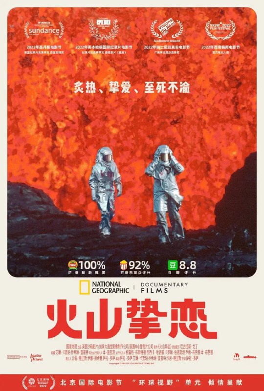 名称：火山挚恋 Fire of Love (2022)描述：卡蒂娅与莫里斯·克拉夫特有两大深爱——彼此和火山