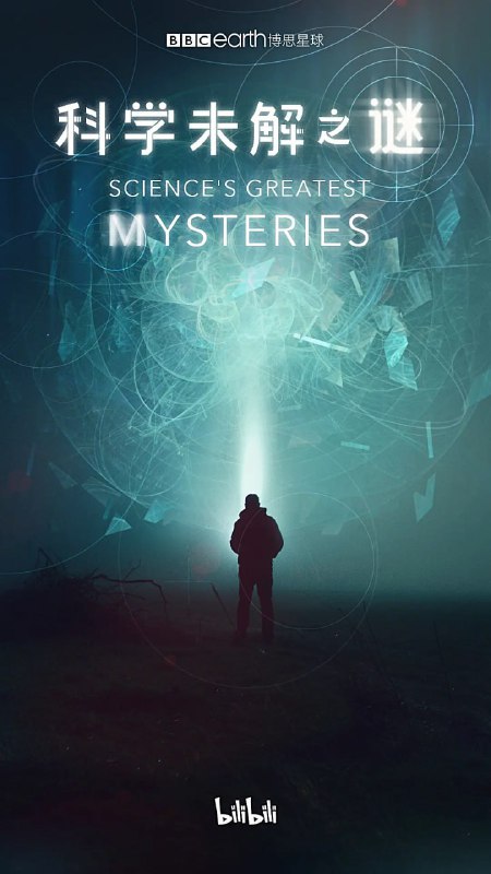 名称：科学未解之谜 Science’s Greatest Mysteries (2022)描述：我们已经解决了有关地球和宇宙的一些最复杂的难题