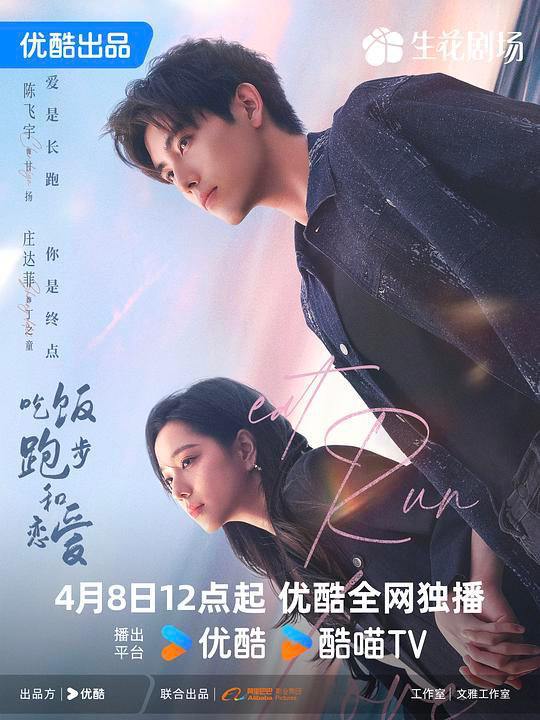 名称：吃饭跑步和恋爱(2025) 4K 完结28集描述：本剧改编自豆瓣阅读连载小说《拜金罗曼史》，作者陈之遥